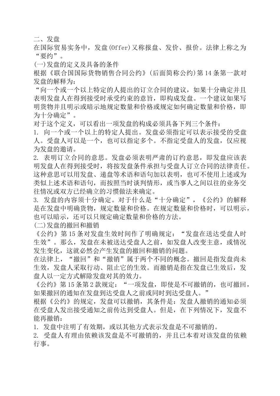 国际贸易理论与实务_第3页