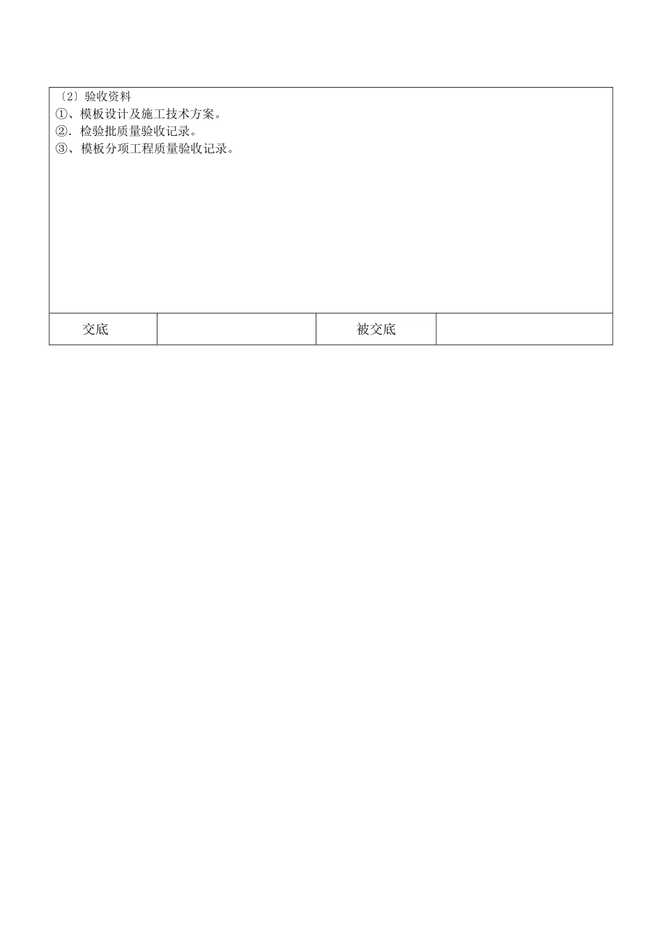 混凝土工程模板分项工程监理交底_第3页