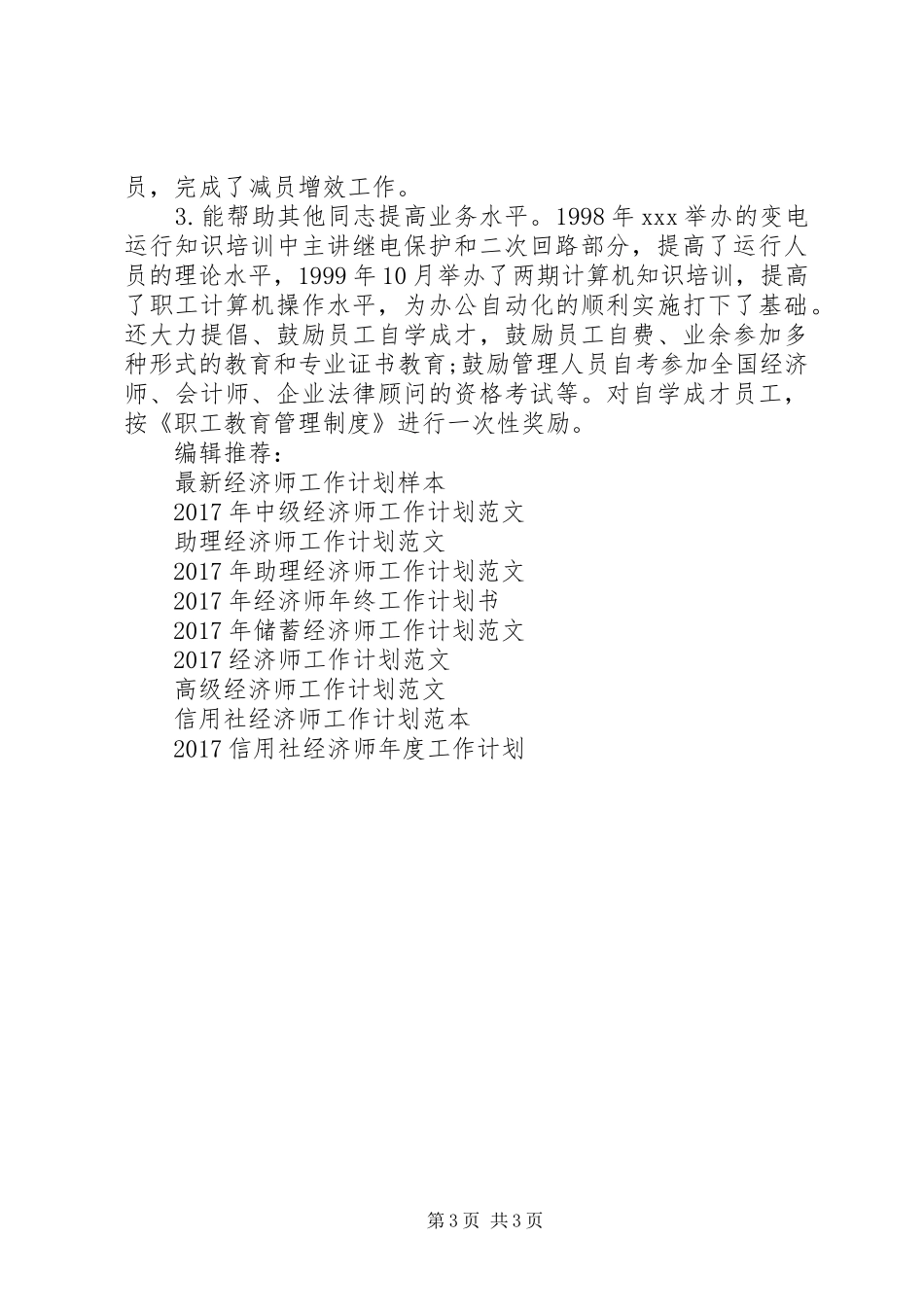 最新经典经济师工作计划范本_第3页