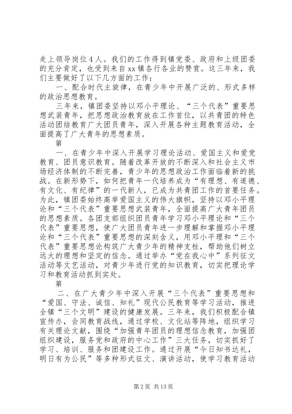 共青团马桥街道第二十次代表大会工作报告 _第2页