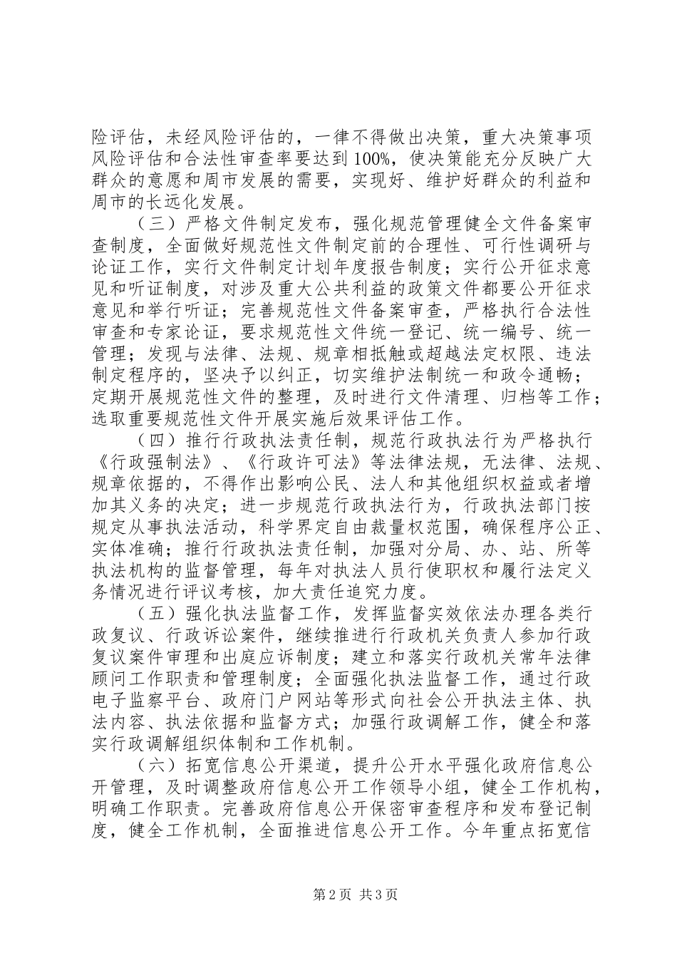 乡镇年度依法行政工作计划_第2页