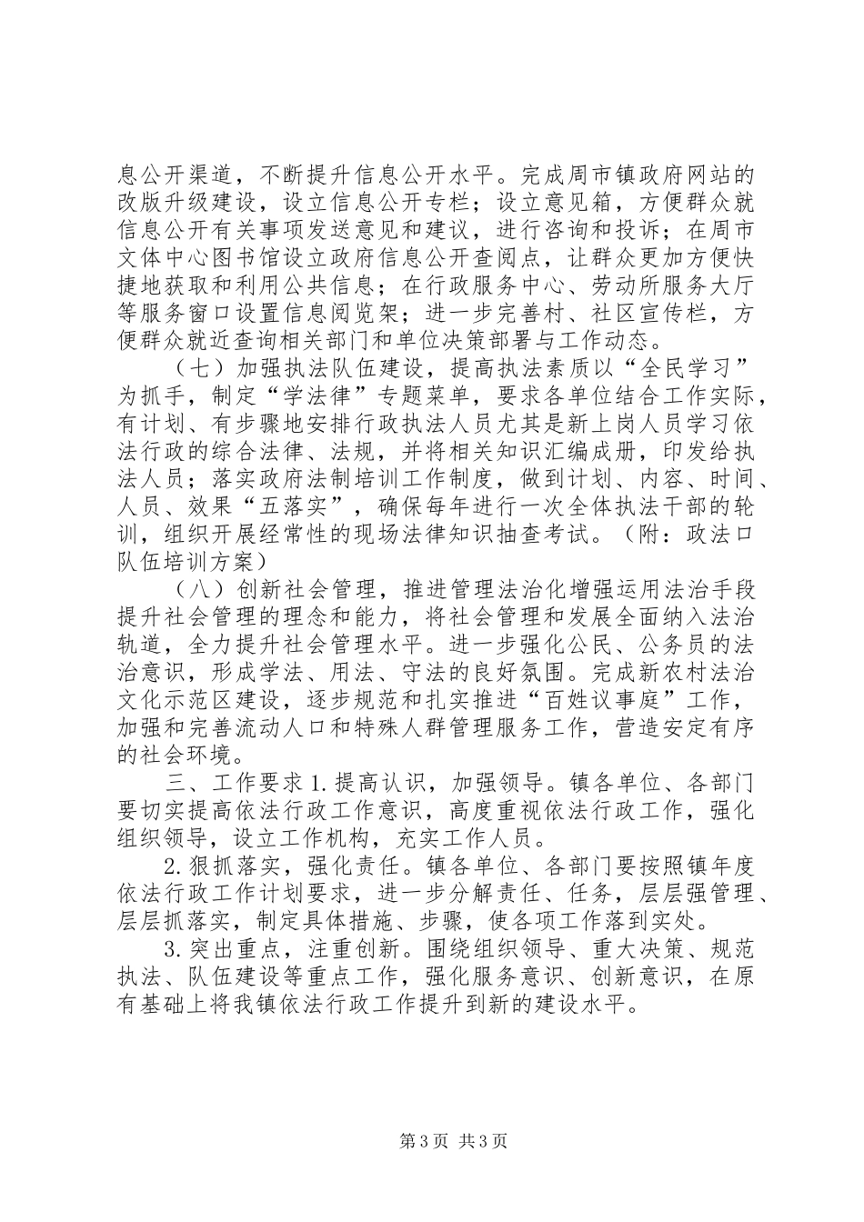 乡镇年度依法行政工作计划_第3页
