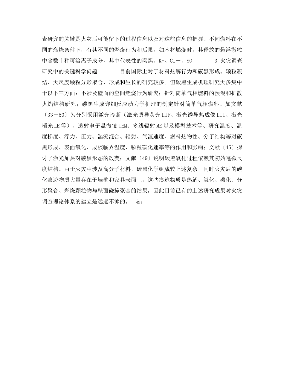 《安全管理》之火灾调查理论框架建立探讨 _第3页