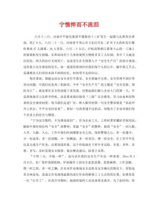 《安全管理》之宁憔悴而不流泪 