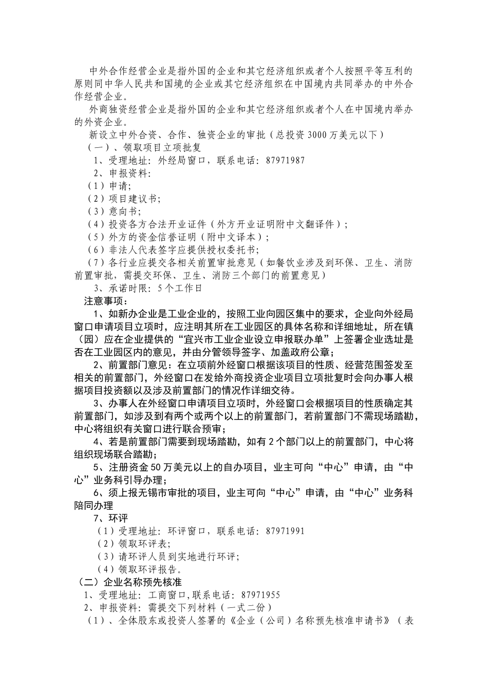 外资企业设立(开业)登记一条龙审批服务流程图_第2页