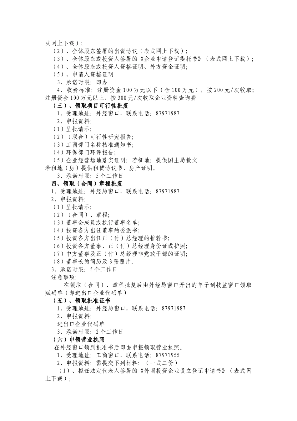 外资企业设立(开业)登记一条龙审批服务流程图_第3页