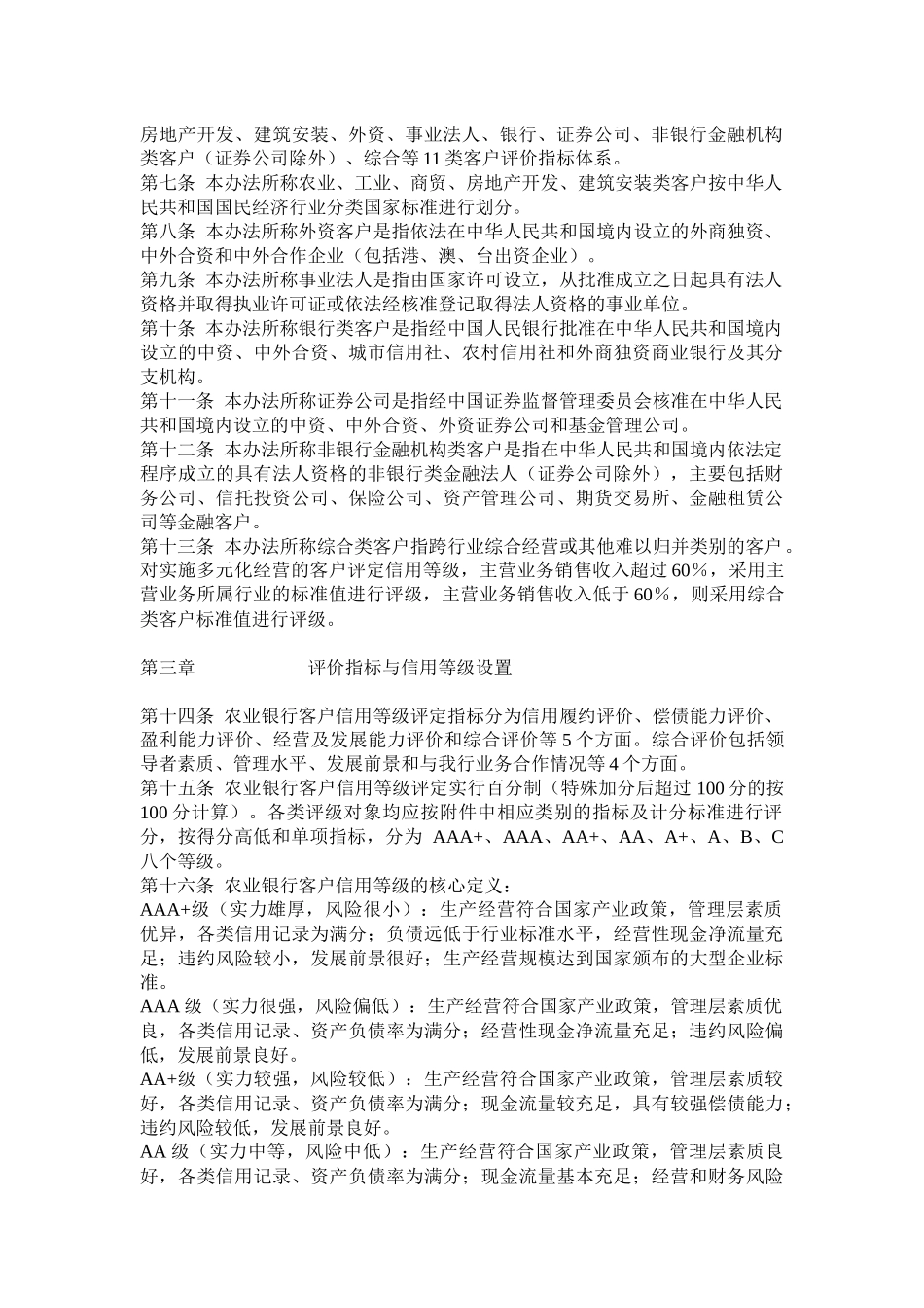 中国某银行客户信用等级评定办法_第2页