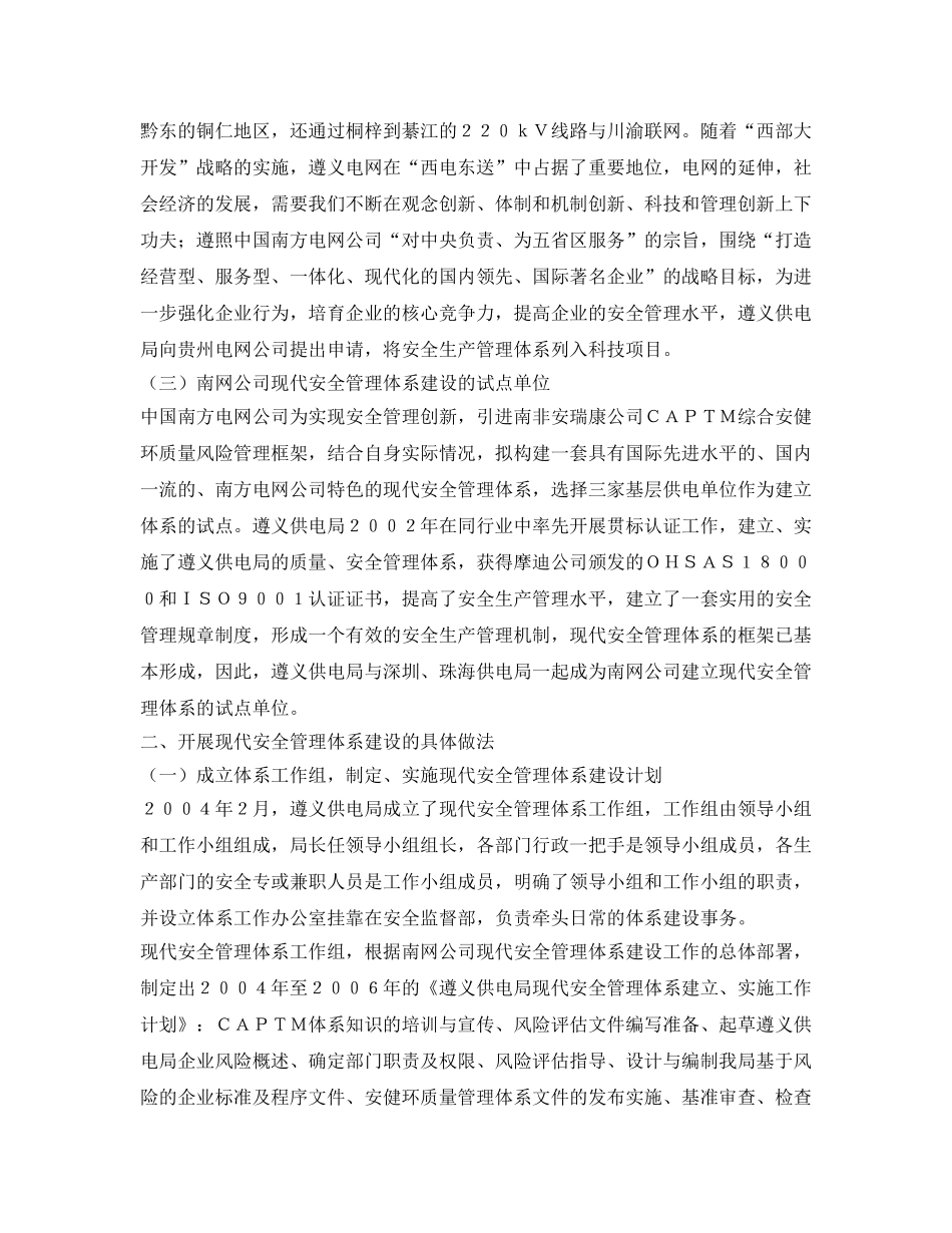 《安全管理》之加强安控系统运行维护 确保电网安全运行 _第2页