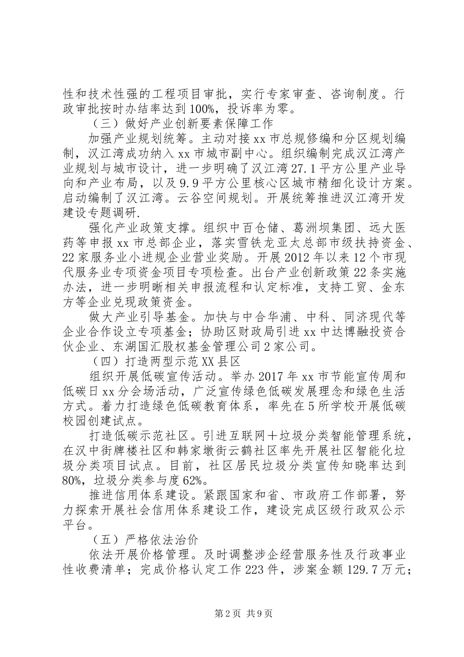 最新发改委XX年工作总结和XX年工作安排范文_第2页