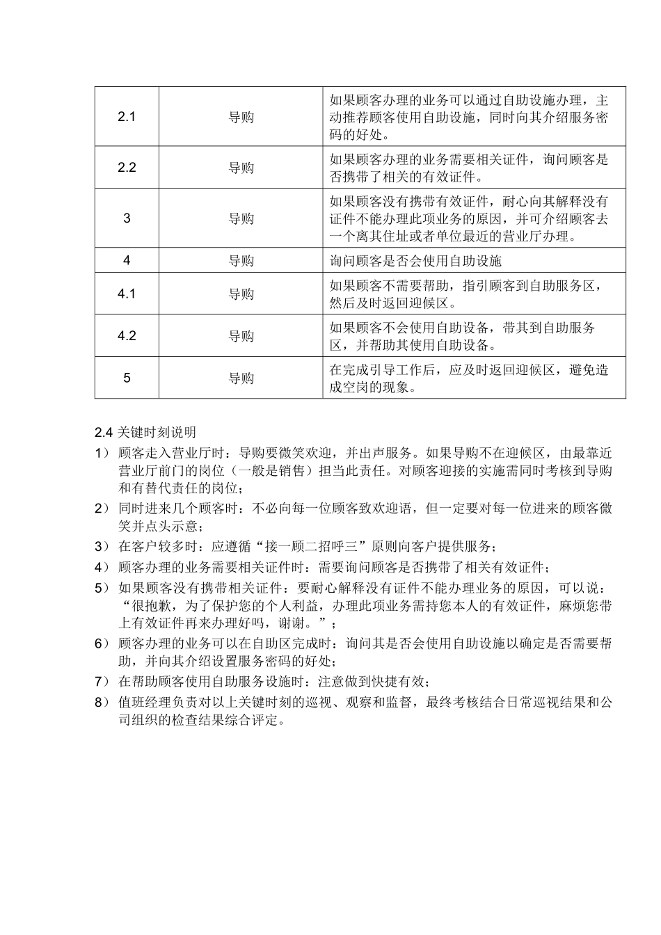 中国移动营业厅窗口服务流程手册_第2页