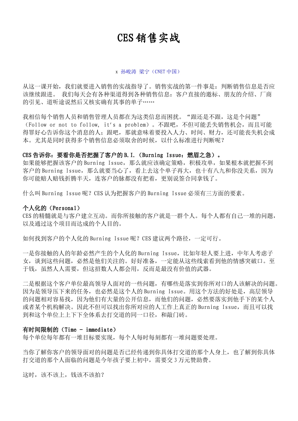 CES销售实战课程)_第1页