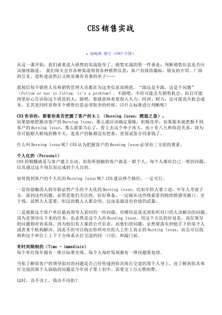 CES销售实战课程)
