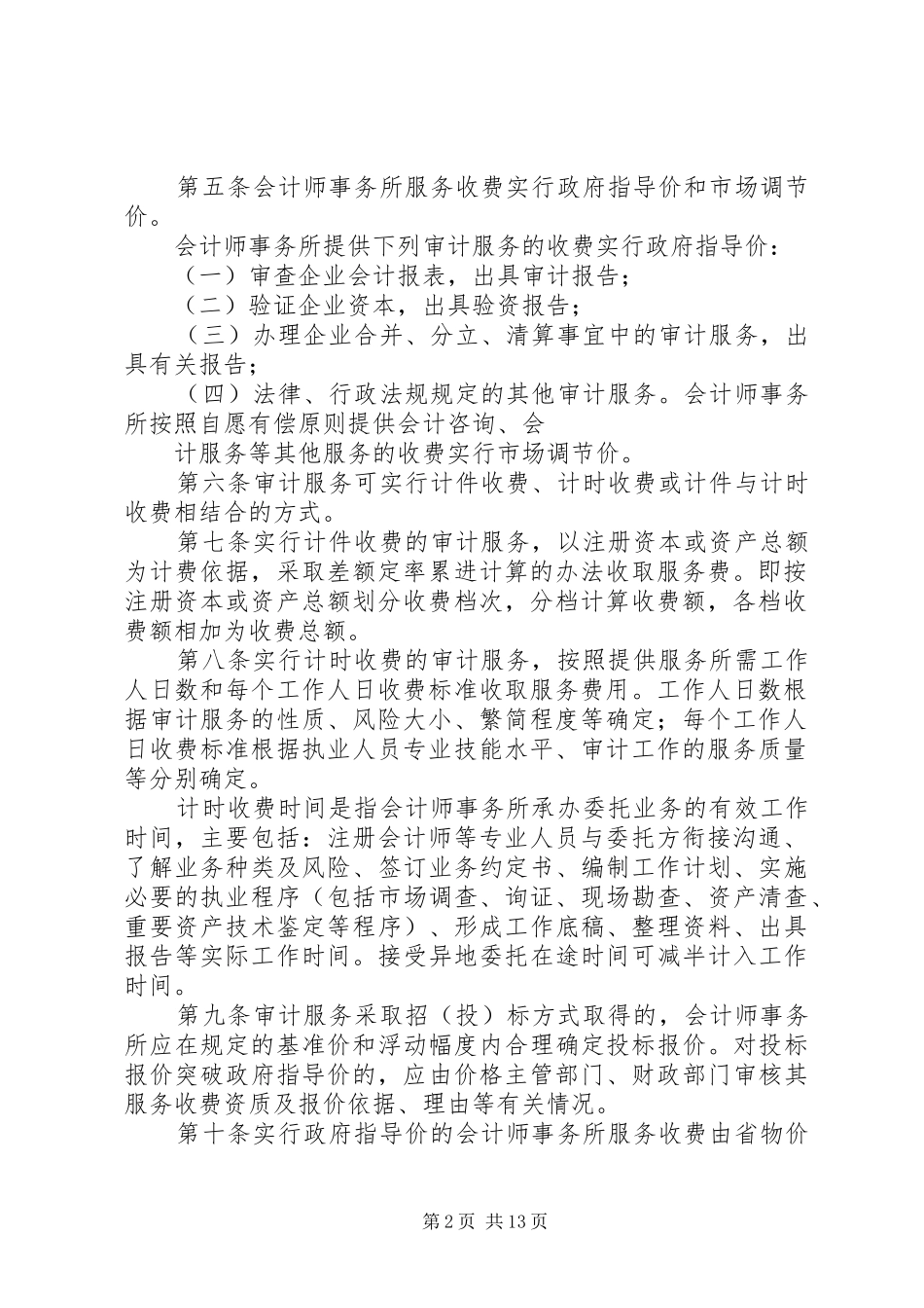 股改验资报告格式(共9篇) _第2页