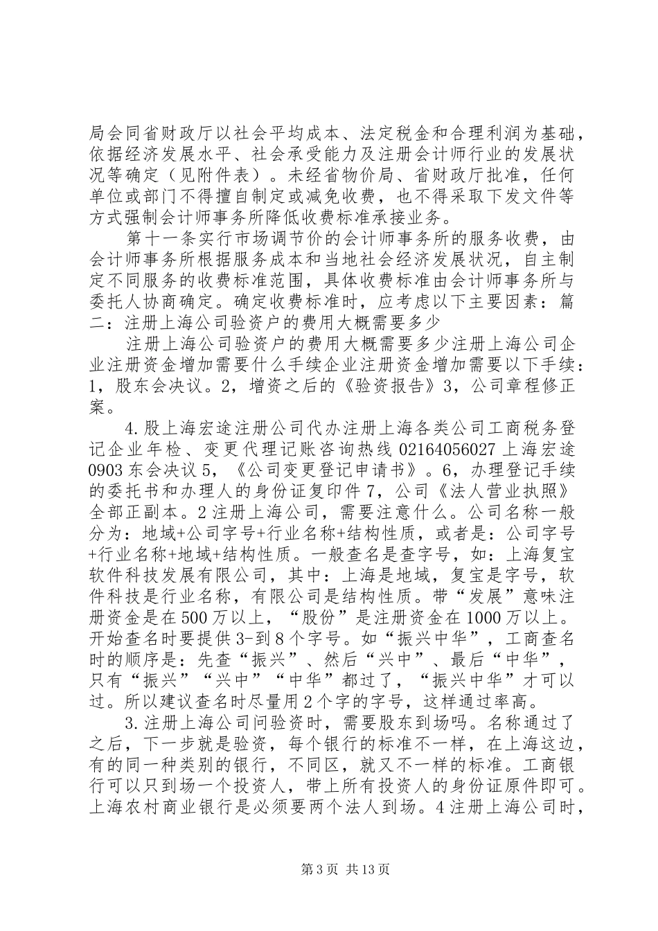 股改验资报告格式(共9篇) _第3页