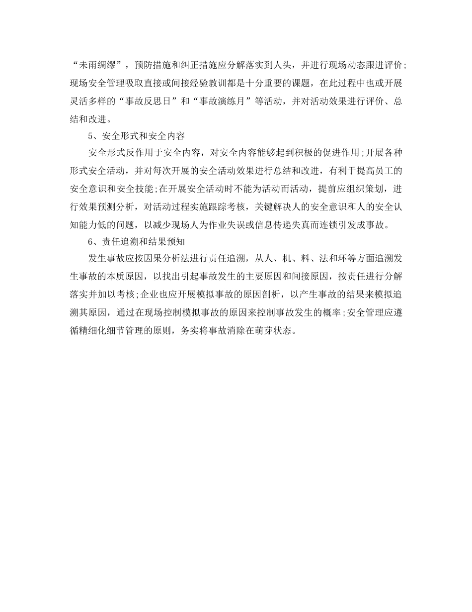 《安全管理》之浅谈安全管理中的辩证思维 _第2页