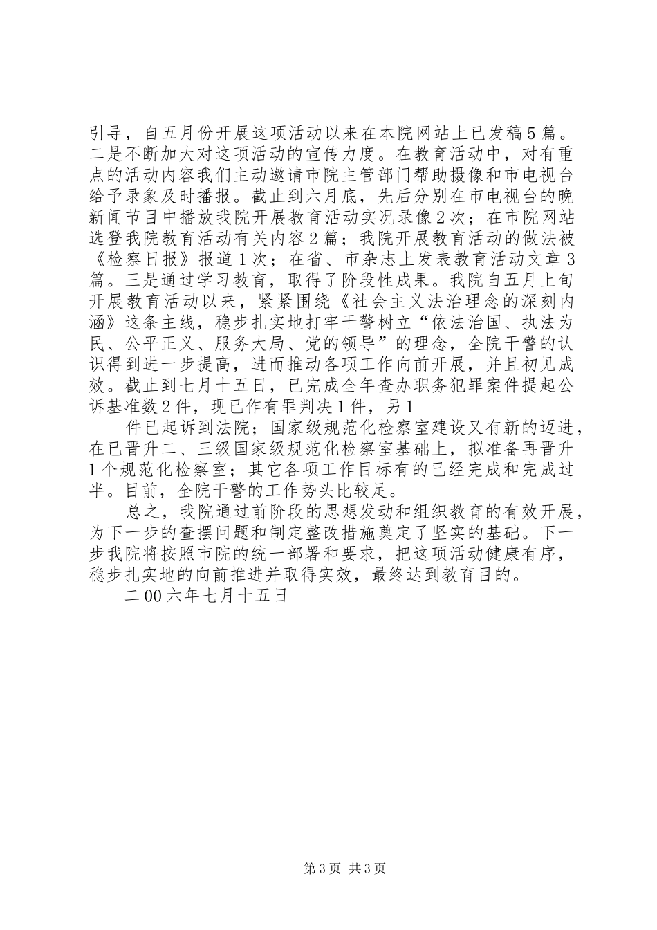 法治理念教育活动第一阶段实施情况的报告 _第3页