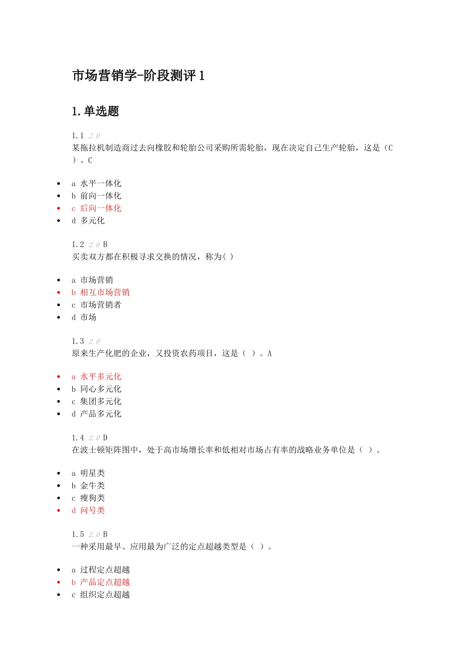 市场营销学阶段测评_第1页