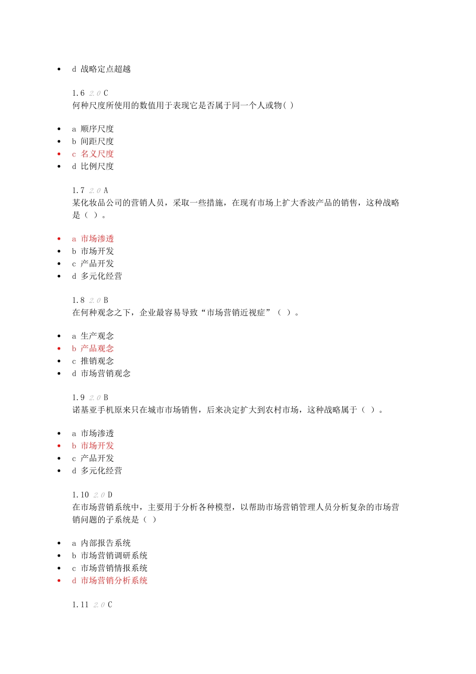 市场营销学阶段测评_第2页