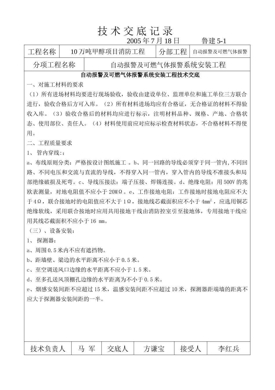 技术交底记录电气及安全(9页)_第1页