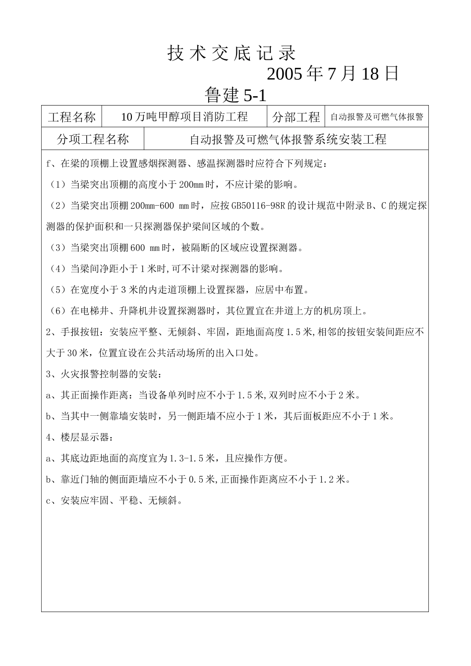 技术交底记录电气及安全(9页)_第2页