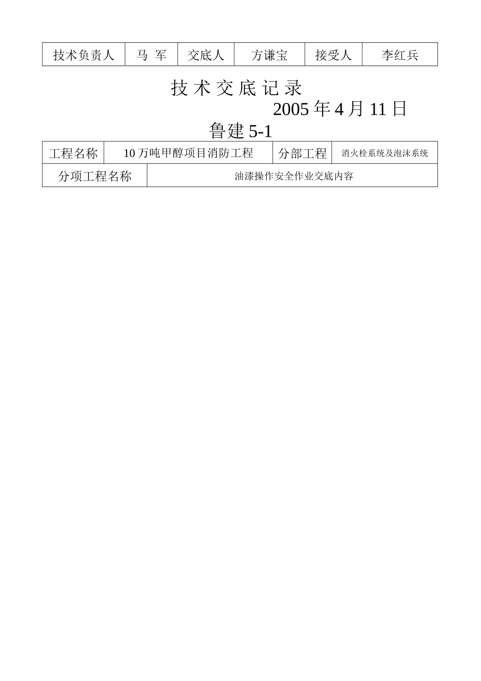 技术交底记录电气及安全(9页)_第3页