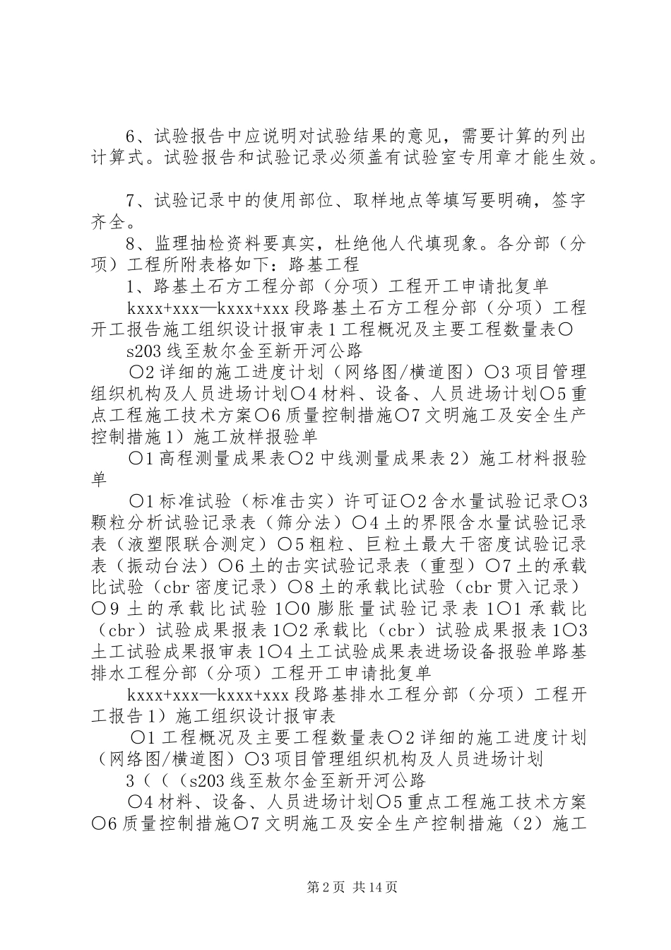 分部分项工程开工报告编写内容及用表★ _第2页