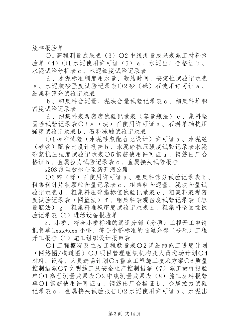 分部分项工程开工报告编写内容及用表★ _第3页