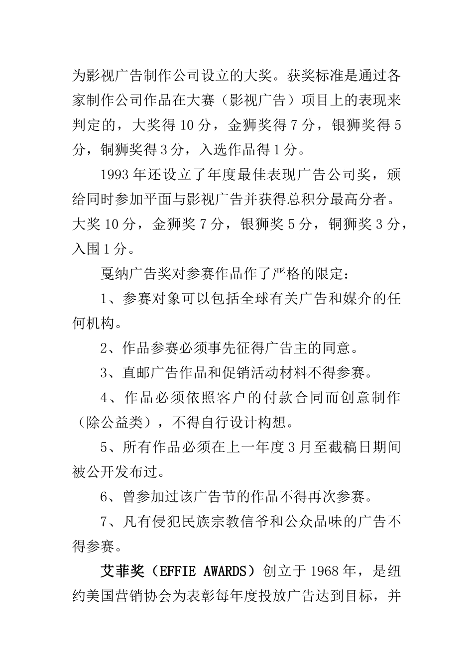 世界广告大奖_第2页