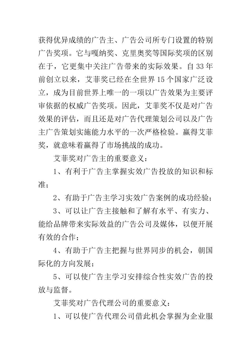 世界广告大奖_第3页