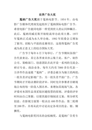世界广告大奖