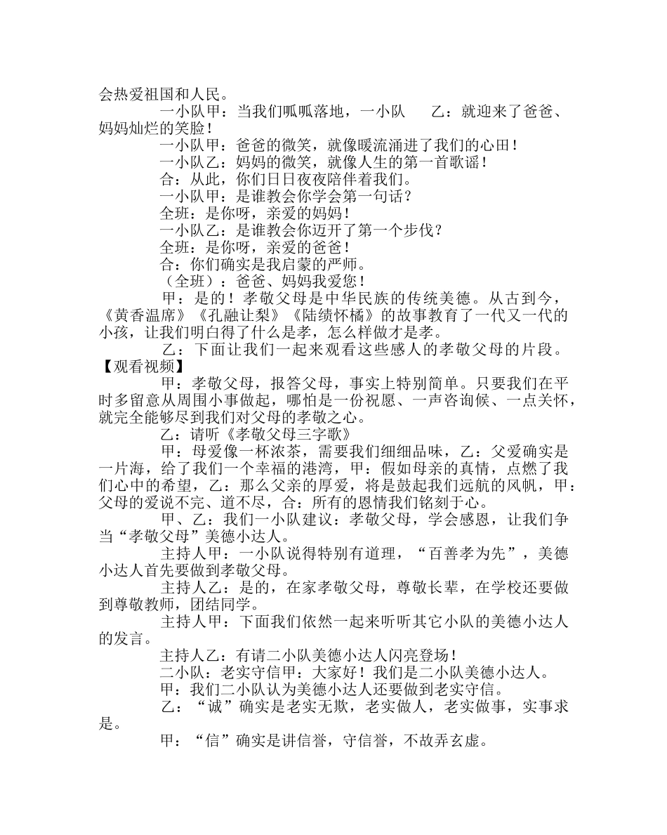 少先队工作范文《争当美德小达人》主题中队活动方案 _第2页