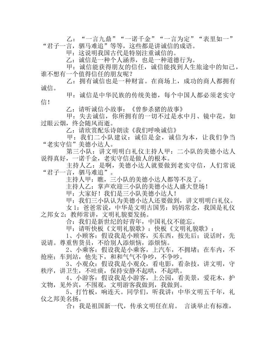 少先队工作范文《争当美德小达人》主题中队活动方案 _第3页