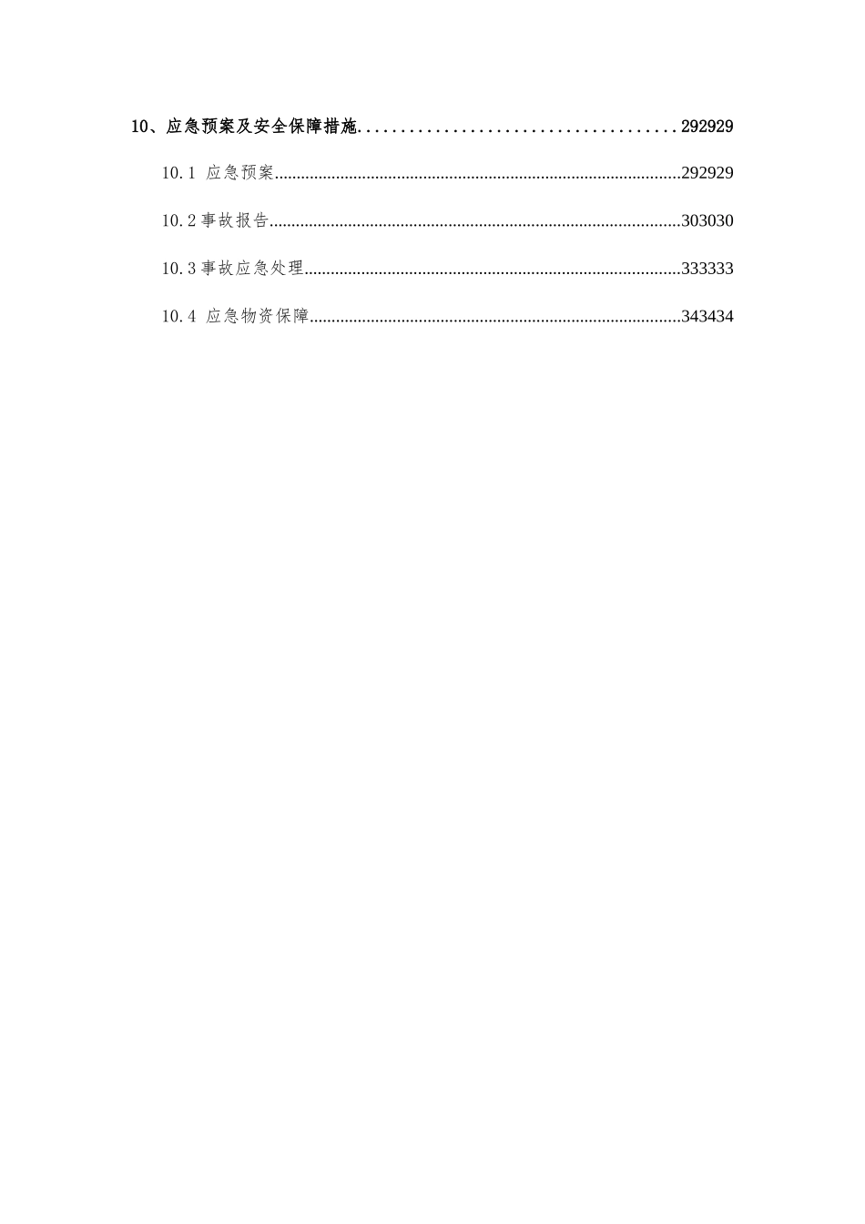 三江桥中跨主梁混凝土施工方案_第3页
