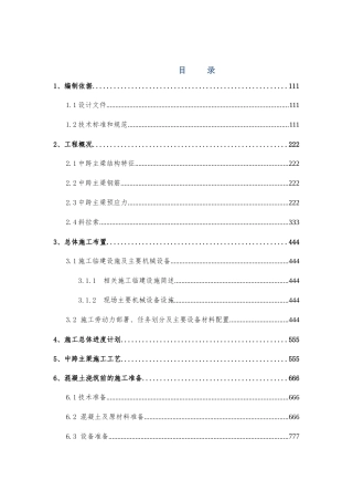 三江桥中跨主梁混凝土施工方案