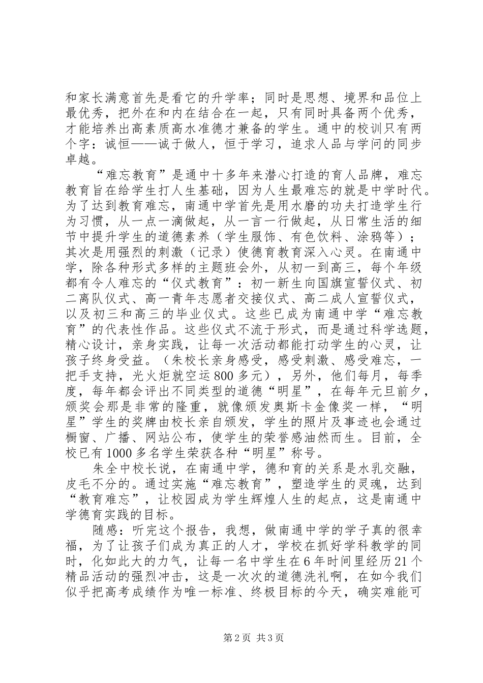 “做一个有道德的人”实践活动学习汇报 _第2页