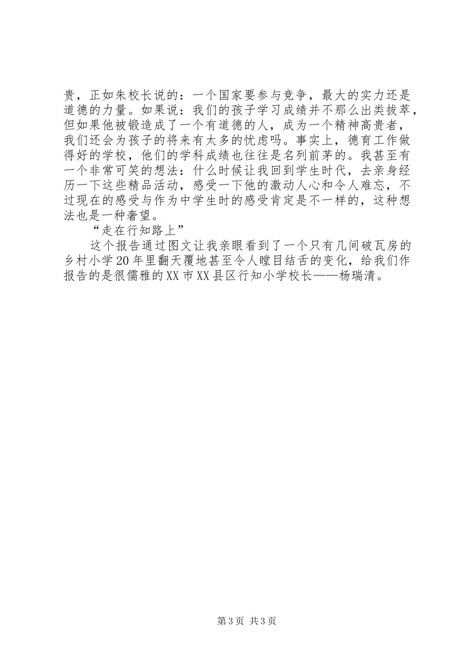 “做一个有道德的人”实践活动学习汇报 _第3页