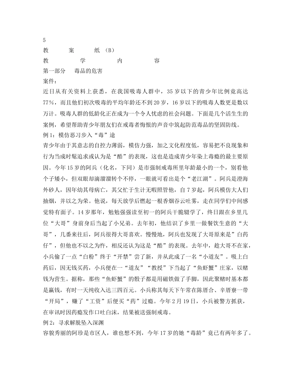 《安全管理文档》之毒品和赌博给青少年带来的危害 _第2页