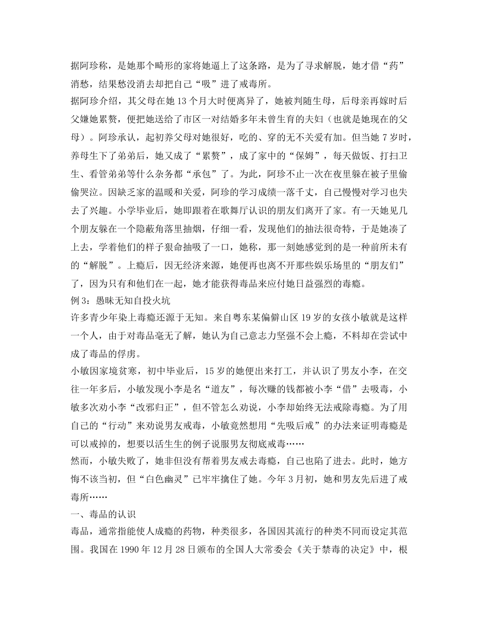 《安全管理文档》之毒品和赌博给青少年带来的危害 _第3页