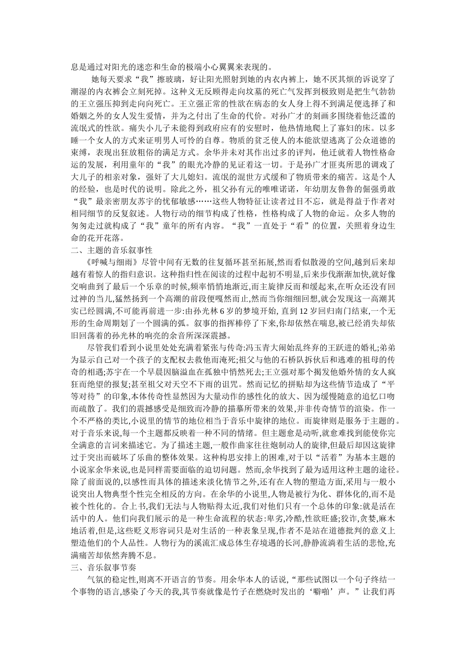 《呼喊与细雨》的音乐叙事风格 _第2页