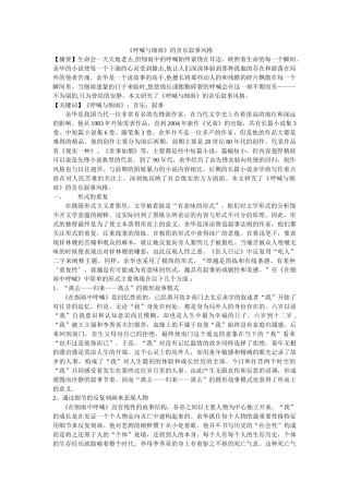 《呼喊与细雨》的音乐叙事风格 