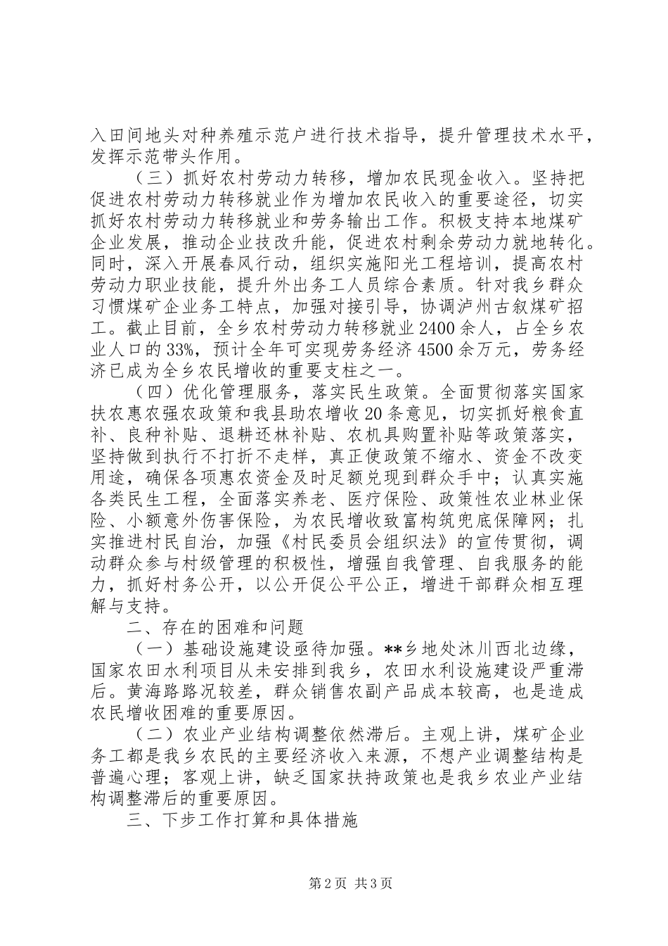 农民增收工作情况汇报 _第2页