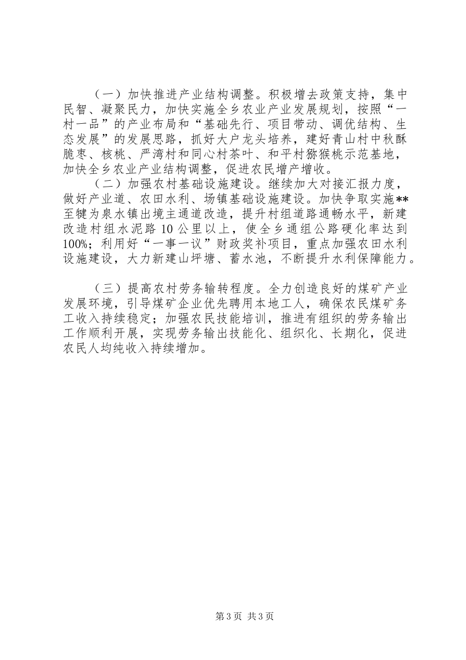 农民增收工作情况汇报 _第3页