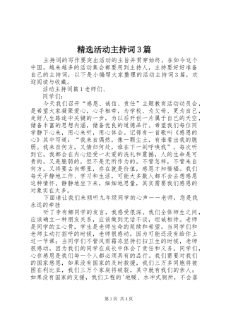 精选活动主持稿3篇