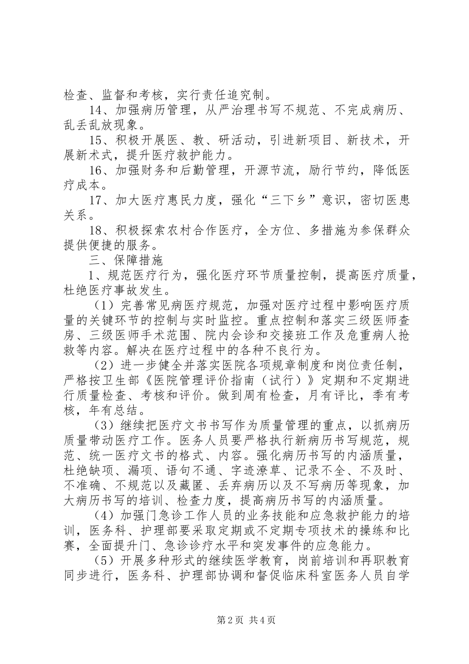 医院的工作计划_第2页