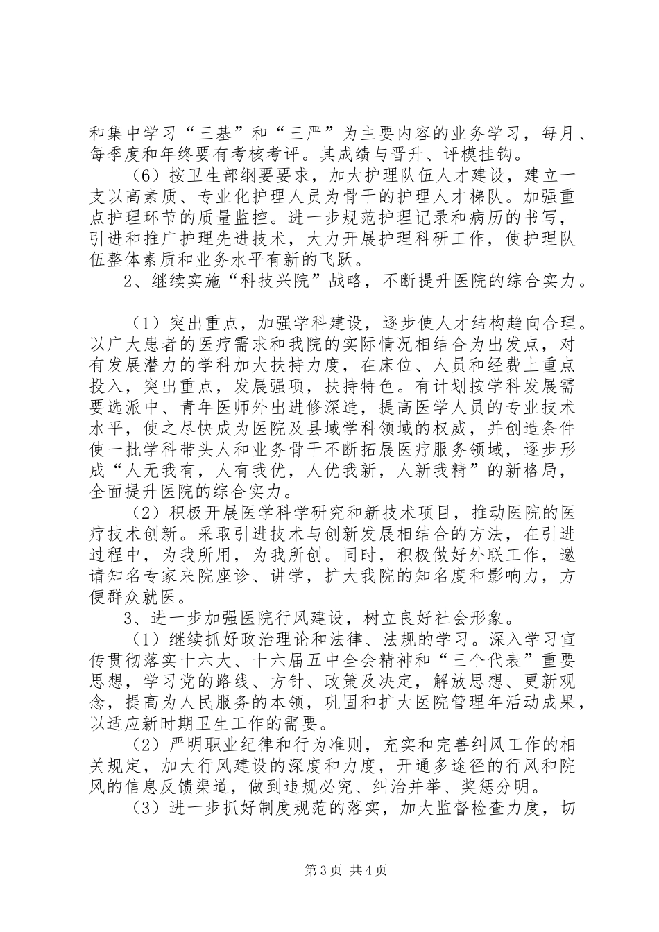 医院的工作计划_第3页