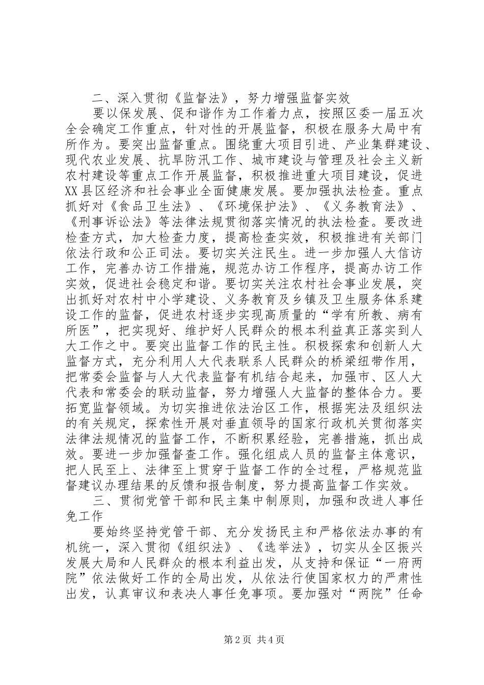 加快建设东北第一生态新城市工作报告范文 _第2页