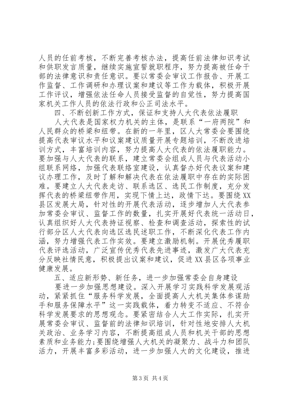 加快建设东北第一生态新城市工作报告范文 _第3页