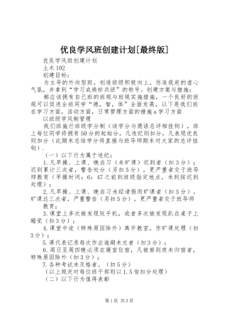优良学风班创建计划[最终版]