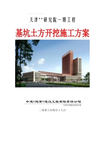 天津市某高层综合楼土方开挖专项施工方案_secret