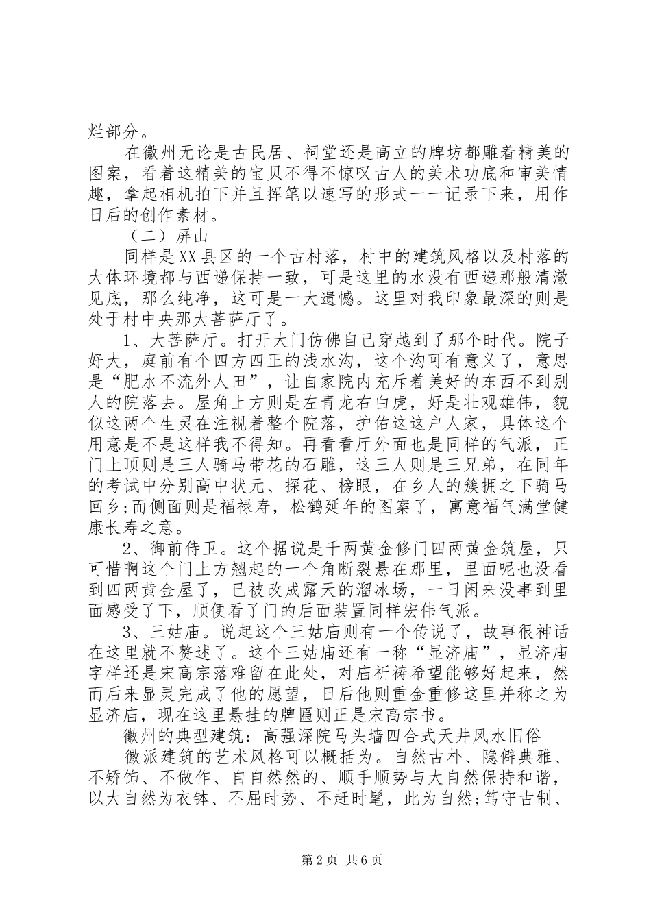 美术学专业写生考察报告范文 _第2页